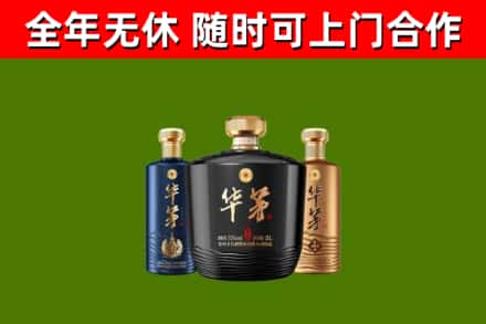 台湾烟酒回收华茅酒.jpg